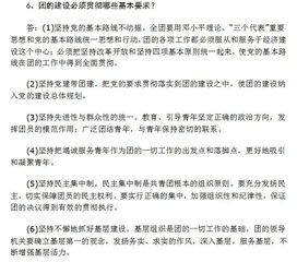 基礎團學理論知識