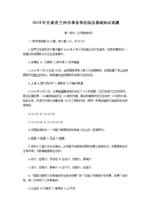 蘭州綜合基礎(chǔ)知識試題