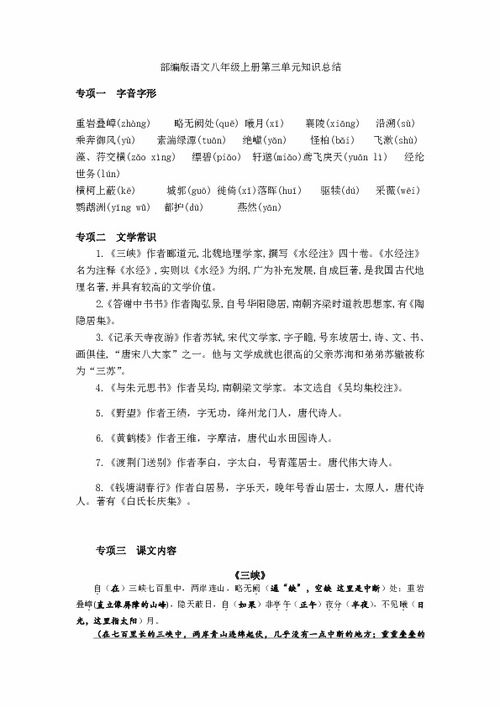 基礎(chǔ)知識(shí),八級(jí),單元,語(yǔ)文