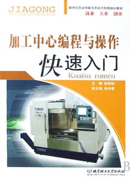 加工中心需要掌握的基礎(chǔ)知識(shí)