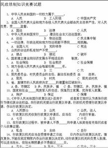 法治基礎(chǔ)知識(shí)考試試題