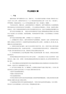 平法鋼筋計(jì)算基礎(chǔ)知識(shí)