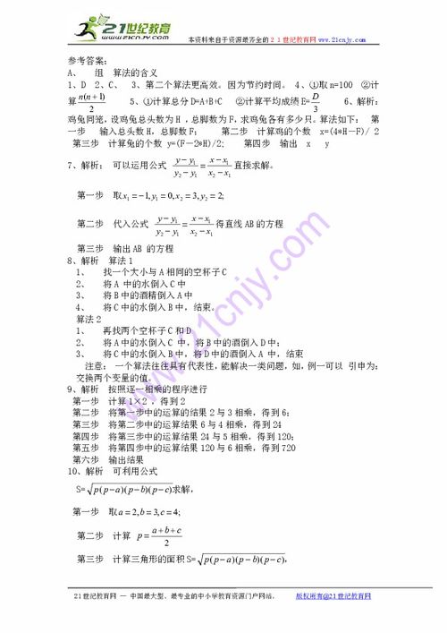 蘇教版必修3基礎(chǔ)知識整理