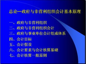 基礎(chǔ)知識(shí),事業(yè)單位,會(huì)計(jì),ppt