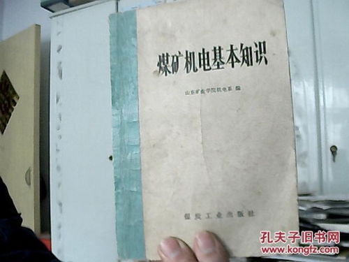 煤礦機(jī)電隊(duì)基礎(chǔ)知識(shí)