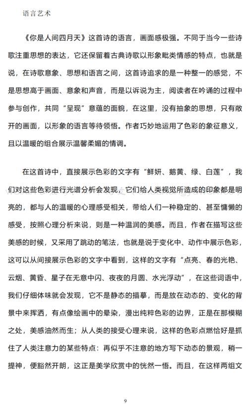 部編版九級上冊語文基礎(chǔ)知識點(diǎn)