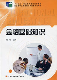 金融基礎(chǔ)知識(shí)國(guó)家開(kāi)放大學(xué)答案