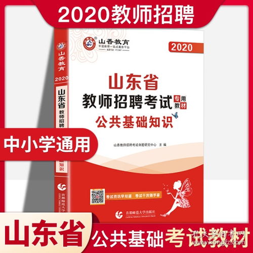 公共基礎(chǔ)知識對教師編有用嗎