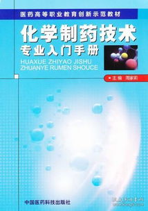 化學制藥專業(yè)基礎知識