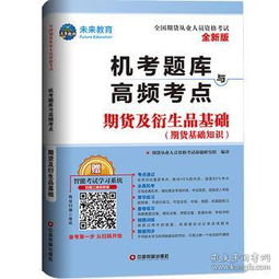 基礎(chǔ)知識期貨及衍生品基礎(chǔ)