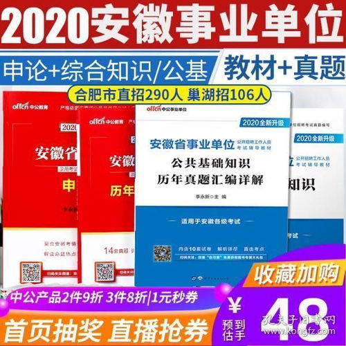 安慶事業(yè)單位公共基礎(chǔ)知識真題,事業(yè)單位公共基礎(chǔ)知識試題,2021年事業(yè)單位公共基礎(chǔ)知識