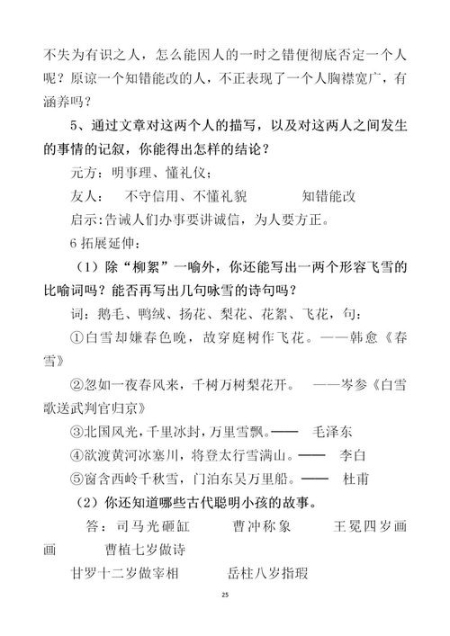 七級(jí)語(yǔ)文上冊(cè)基礎(chǔ)知識(shí)閱讀