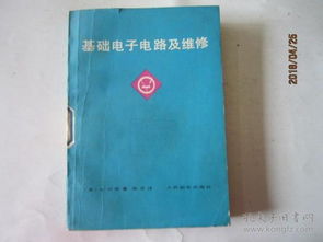 電子電路維修基礎知識培訓