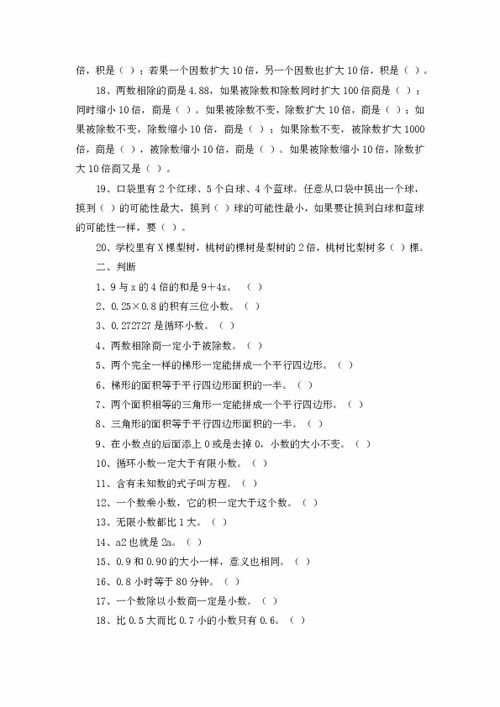 五級閱讀北師大版基礎(chǔ)知識