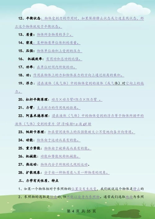 知識(shí)點(diǎn),大學(xué)物理,基礎(chǔ)