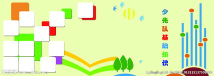 少先隊基礎(chǔ)建設(shè)知識