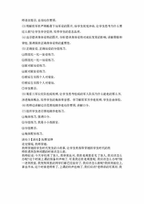 小學(xué)體育基礎(chǔ)知識(shí)教案,小學(xué)體育基礎(chǔ)知識(shí)試卷及答案,體育與健康基礎(chǔ)知識(shí)教學(xué)反思