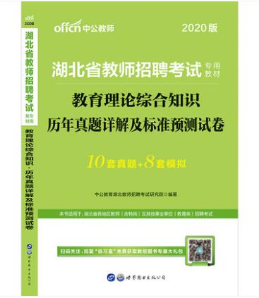 湖北教育理論基礎知識
