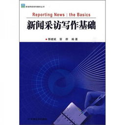 基礎(chǔ)知識,新聞