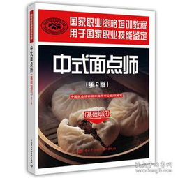 中式面點(diǎn)師基礎(chǔ)知識(shí)百度文庫(kù)