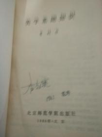 美學(xué)基礎(chǔ)知識(shí)選修課