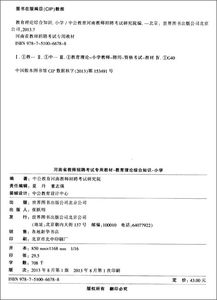 河南教育理論基礎知識點