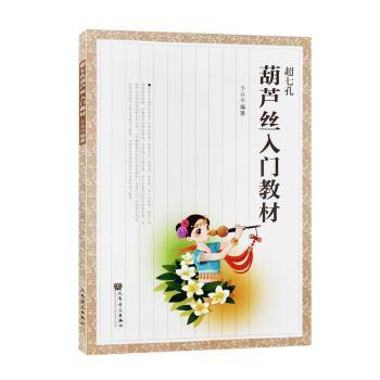 李春華葫蘆絲基礎(chǔ)知識