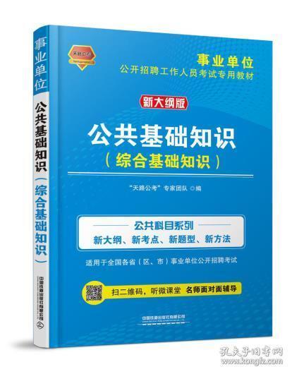 廣州綜合基礎知識測試