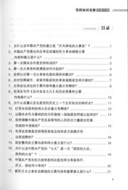 黨基礎(chǔ)知識(shí)競(jìng)賽題目