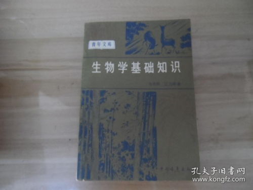 生物學(xué)基礎(chǔ)知識入門,醫(yī)學(xué)生物學(xué)基礎(chǔ)知識,護(hù)理生物學(xué)基礎(chǔ)知識