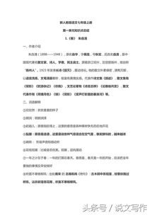 七年級下冊語文知識點(diǎn)總結(jié)歸納,七年級上冊語文知識點(diǎn)總結(jié),七年級語文上冊知識點(diǎn)總結(jié)歸納