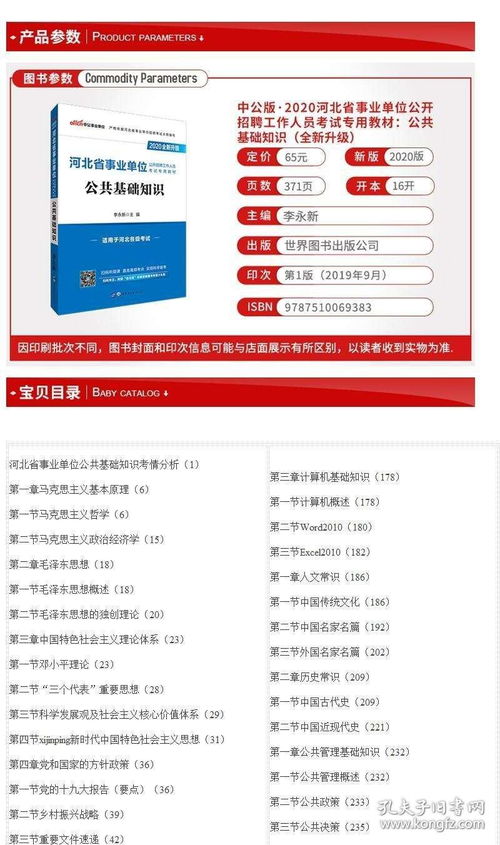 教育公共基礎(chǔ)知識(shí)百度文庫(kù)