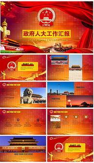 基礎知識,黨建工作,培訓,ppt