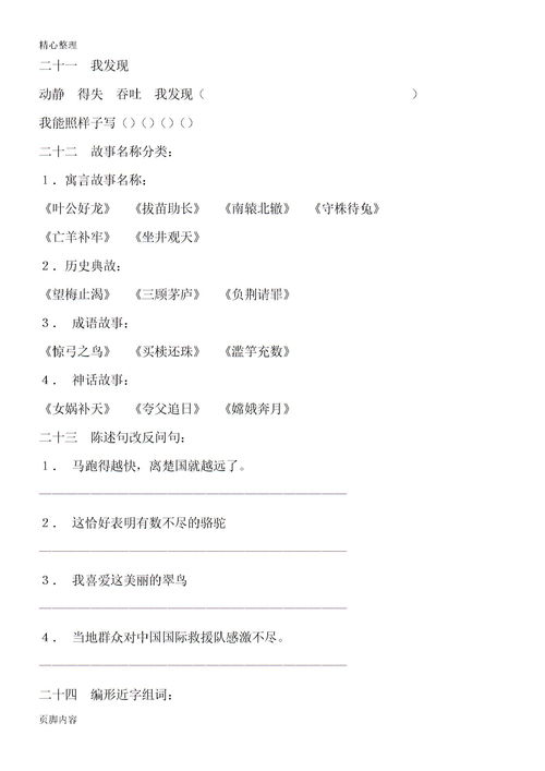 三級語文基礎知識選擇題