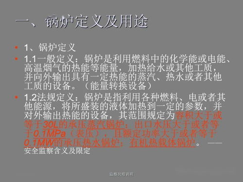 鍋爐培訓(xùn)課件教學(xué)ppt課件,鍋爐基礎(chǔ)知識題庫,PPT基礎(chǔ)知識課件
