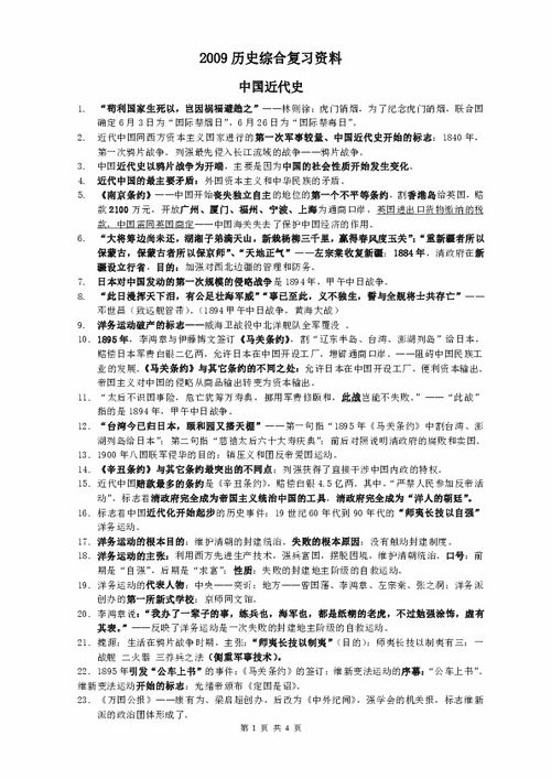 歷史必修一基礎知識試題及答案