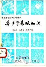 獸醫(yī)基礎(chǔ)知識(shí)包括什么