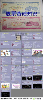 股票基礎(chǔ)知識培訓(xùn)ppt