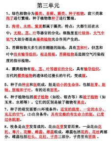 初中生物基礎(chǔ)知識(shí)檢測(cè)卷