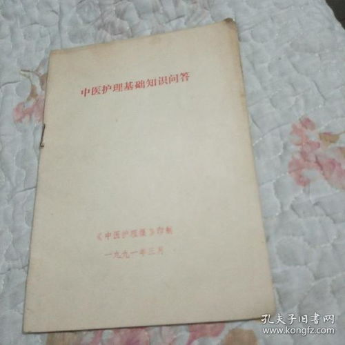 中醫(yī)基礎(chǔ)護(hù)理知識考試題