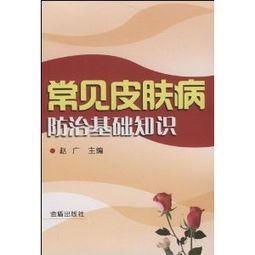 皮膚病基礎(chǔ)知識