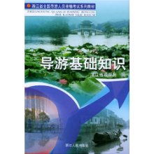 麗水,基礎(chǔ)知識,導(dǎo)游