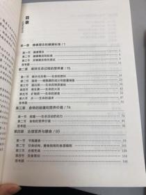 健康中國營養(yǎng)學基礎知識