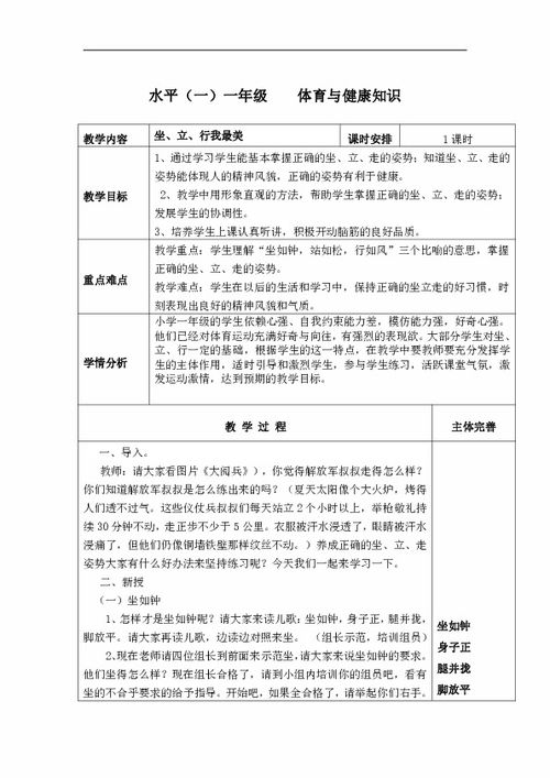 體育課基礎(chǔ)知識教學(xué)設(shè)計