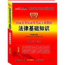 公務員基礎知識法律法規(guī)