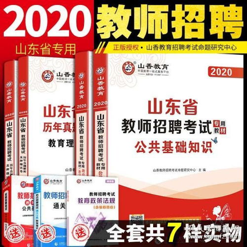 招聘中小學(xué)基礎(chǔ)知識和基本技能