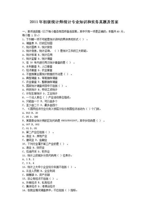 統(tǒng)計專業(yè)基礎知識歸納