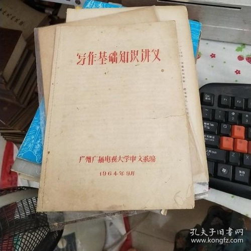 寫作基礎(chǔ)知識(shí)講義