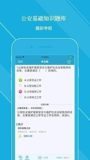 公安基礎知識題庫app
