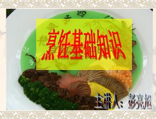 英語烹飪基礎知識ppt